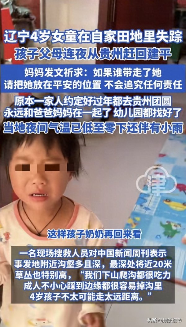 好牛配资 辽宁4岁女童失联因寒冷钻进山洞！